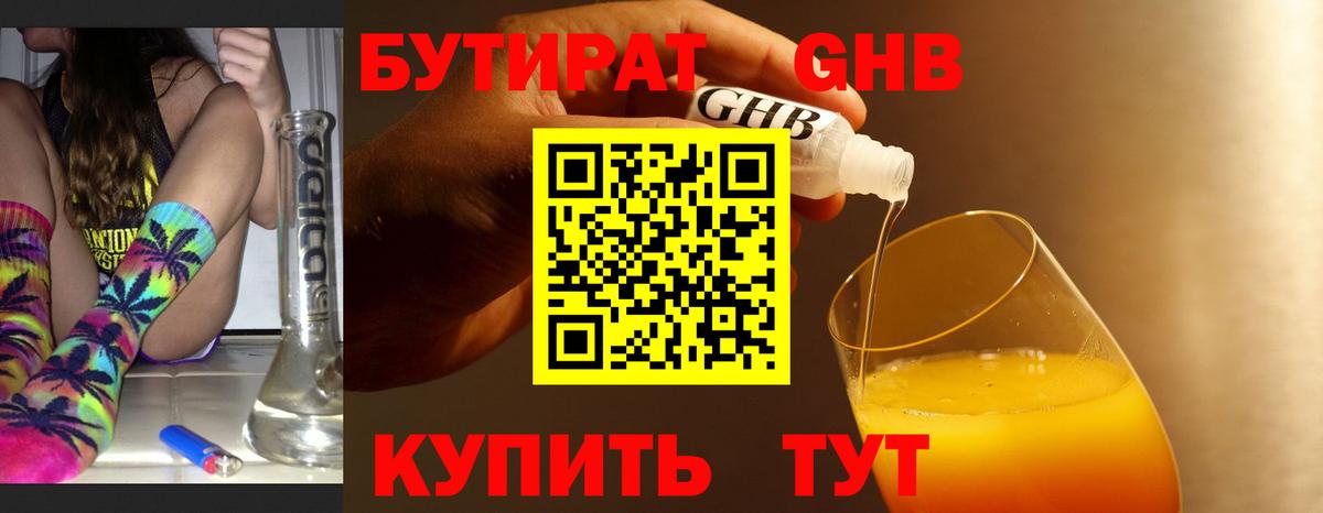 БУТИРАТ 1.4BDO Лянтор