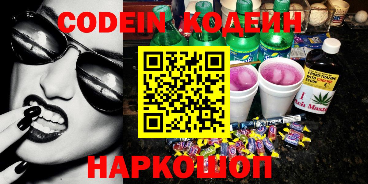 Кодеин напиток Lean (лин) Лянтор