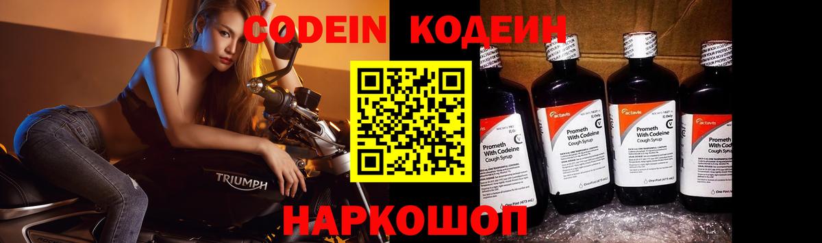 Codein напиток Lean (лин)  Вход с VPN  Лянтор  Кодеиновый сироп Lean Purple Drank 