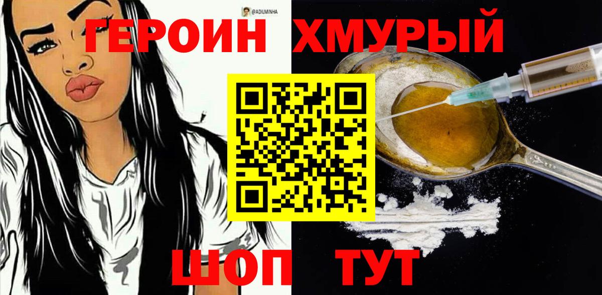 ГЕРОИН  ГЕРОИН VHQ  Вход с VPN  Лянтор 