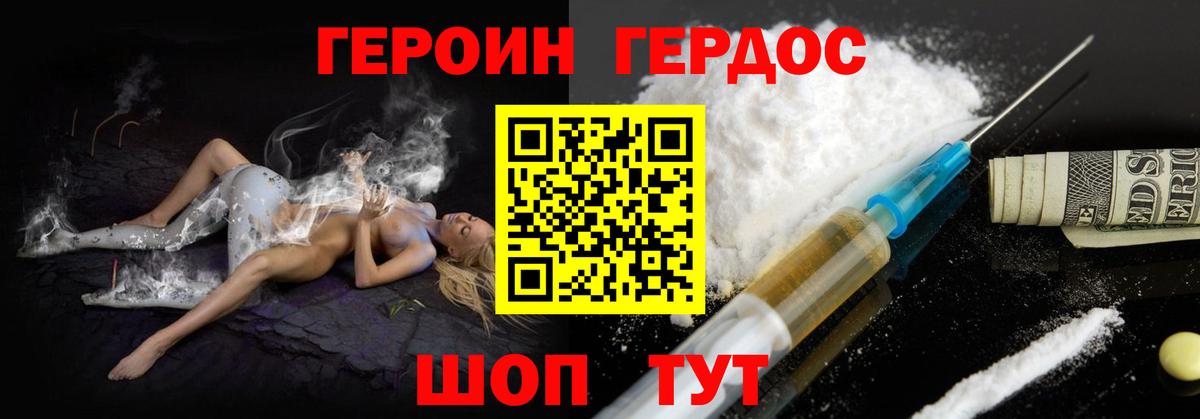 Героин хмурый Лянтор