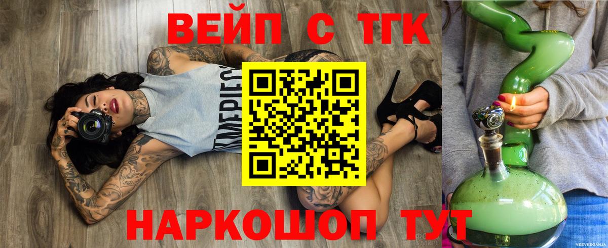 ТГК вейп Лянтор